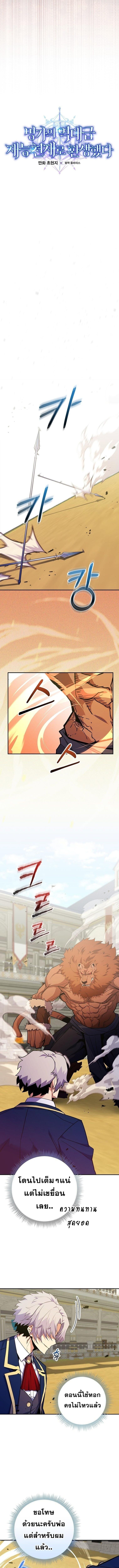 Reincarnated as a Genius Prodigy of a Prestigious Family ตอนที่ 54 page 2