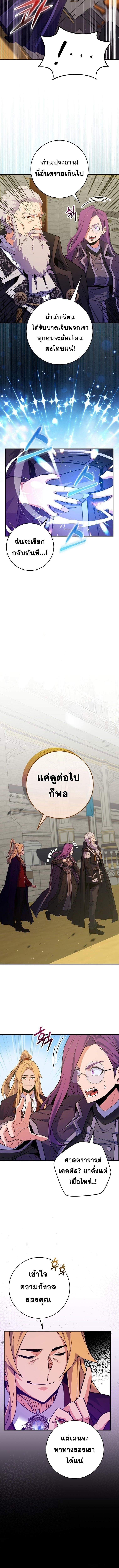 Reincarnated as a Genius Prodigy of a Prestigious Family ตอนที่ 54 page 8