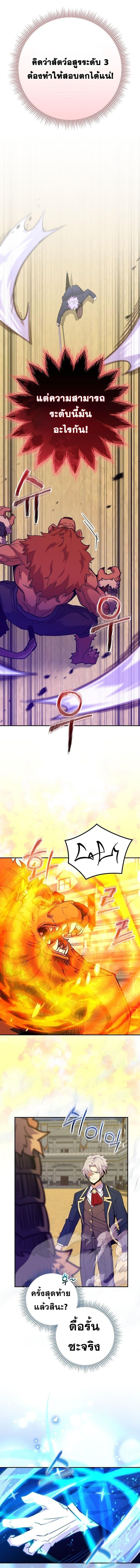 Reincarnated as a Genius Prodigy of a Prestigious Family ตอนที่ 54 page 12