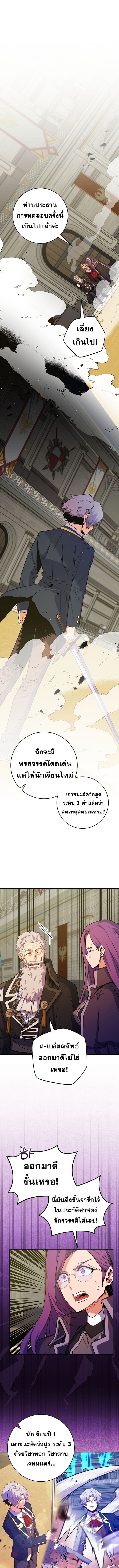 Reincarnated as a Genius Prodigy of a Prestigious Family ตอนที่ 55 page 3