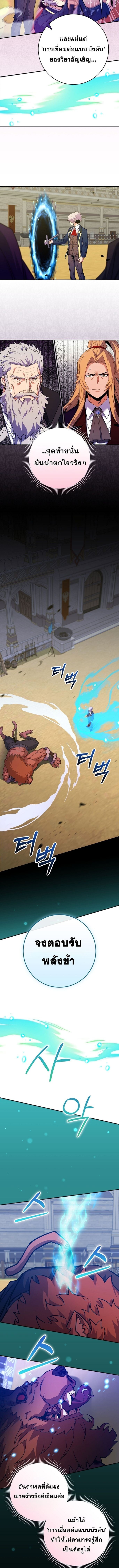 Reincarnated as a Genius Prodigy of a Prestigious Family ตอนที่ 55 page 4