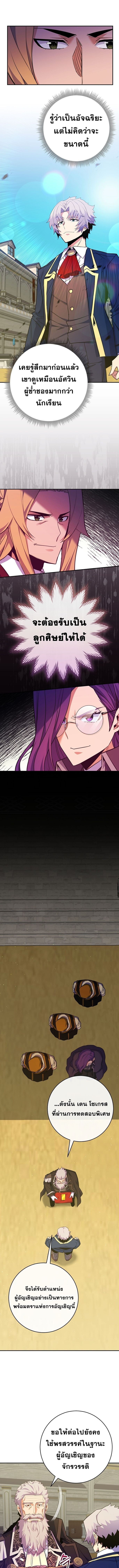 Reincarnated as a Genius Prodigy of a Prestigious Family ตอนที่ 55 page 6