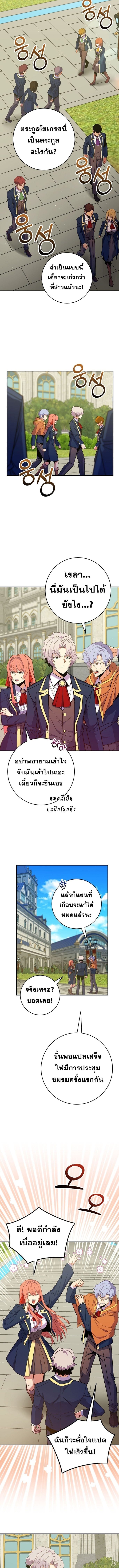 Reincarnated as a Genius Prodigy of a Prestigious Family ตอนที่ 55 page 11