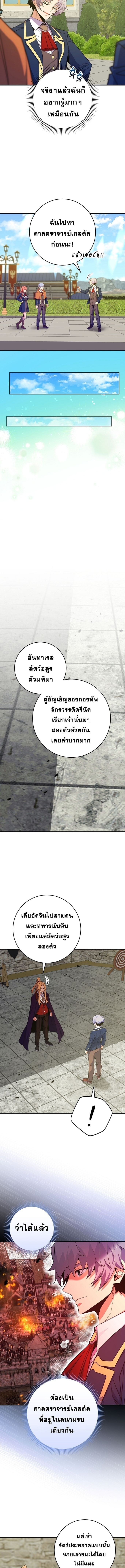 Reincarnated as a Genius Prodigy of a Prestigious Family ตอนที่ 55 page 12