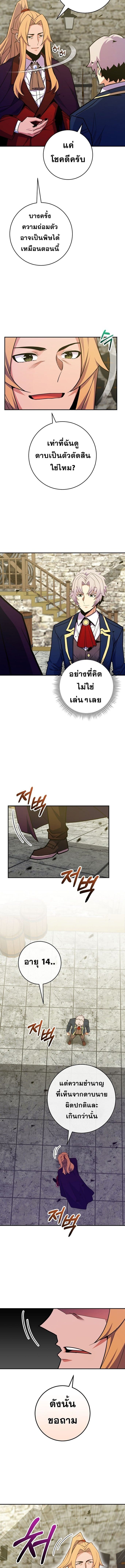 Reincarnated as a Genius Prodigy of a Prestigious Family ตอนที่ 55 page 13