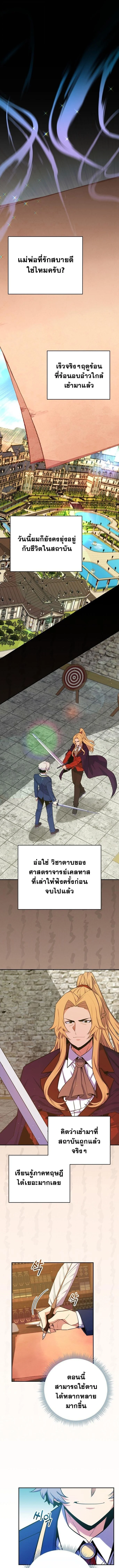 Reincarnated as a Genius Prodigy of a Prestigious Family ตอนที่ 56 page 0