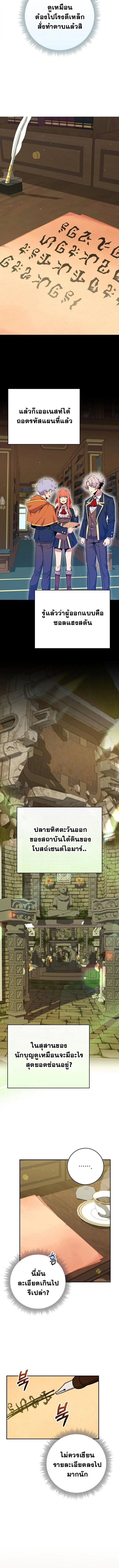 Reincarnated as a Genius Prodigy of a Prestigious Family ตอนที่ 56 page 1