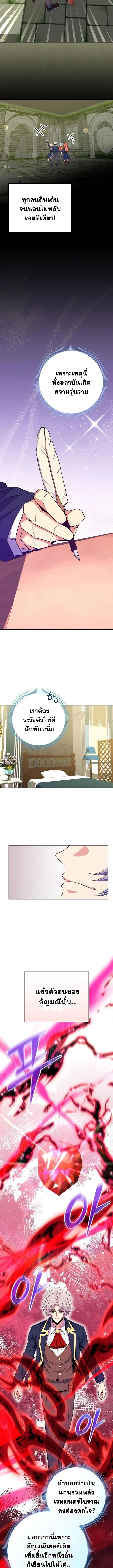 Reincarnated as a Genius Prodigy of a Prestigious Family ตอนที่ 56 page 6