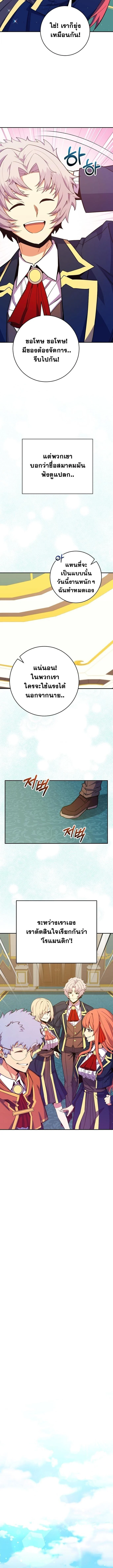 Reincarnated as a Genius Prodigy of a Prestigious Family ตอนที่ 56 page 8