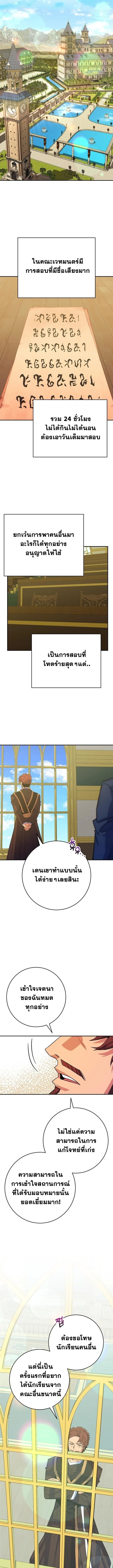 Reincarnated as a Genius Prodigy of a Prestigious Family ตอนที่ 56 page 9