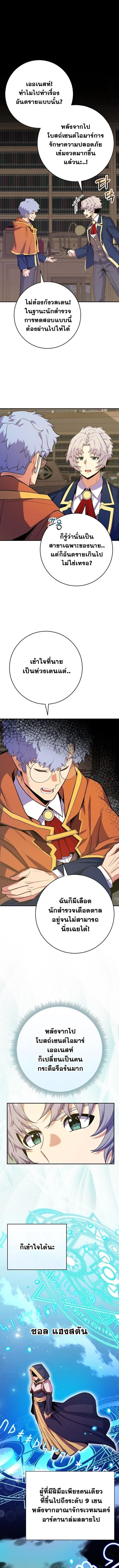 Reincarnated as a Genius Prodigy of a Prestigious Family ตอนที่ 57 page 0