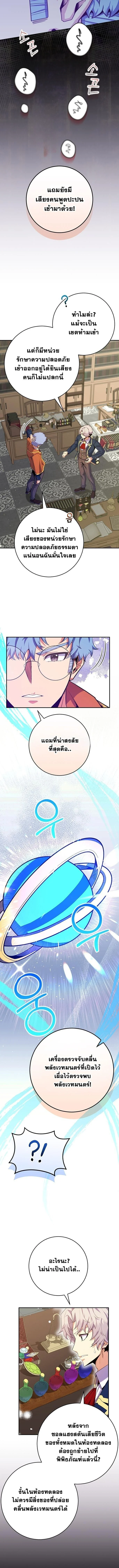 Reincarnated as a Genius Prodigy of a Prestigious Family ตอนที่ 57 page 2