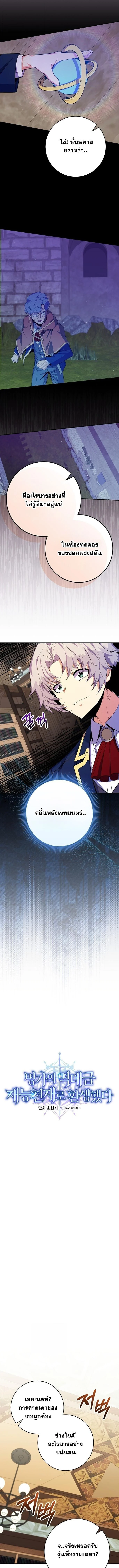 Reincarnated as a Genius Prodigy of a Prestigious Family ตอนที่ 57 page 3