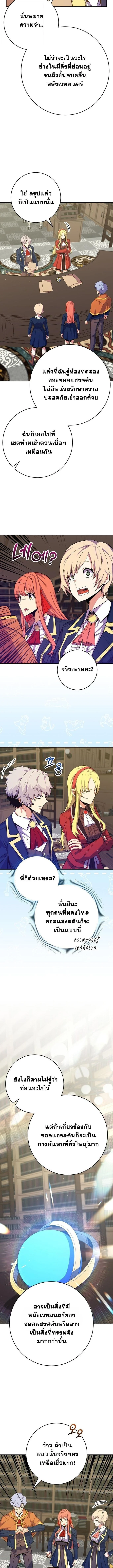 Reincarnated as a Genius Prodigy of a Prestigious Family ตอนที่ 57 page 6