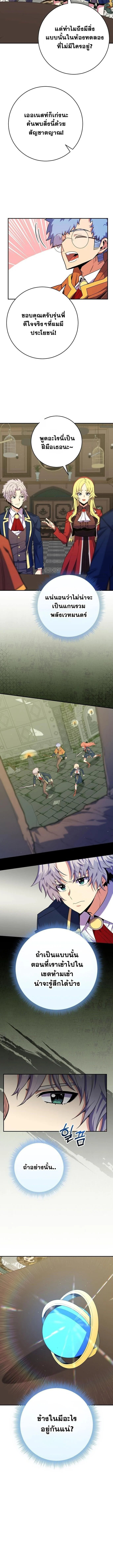 Reincarnated as a Genius Prodigy of a Prestigious Family ตอนที่ 57 page 7