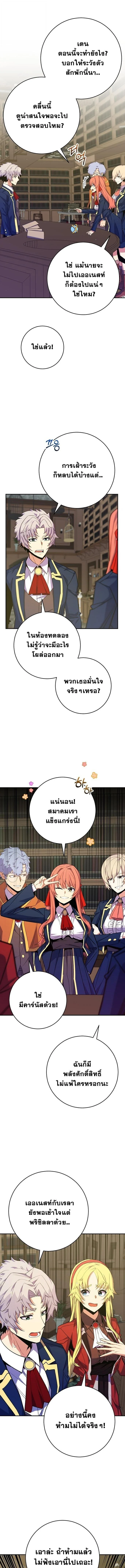 Reincarnated as a Genius Prodigy of a Prestigious Family ตอนที่ 57 page 8