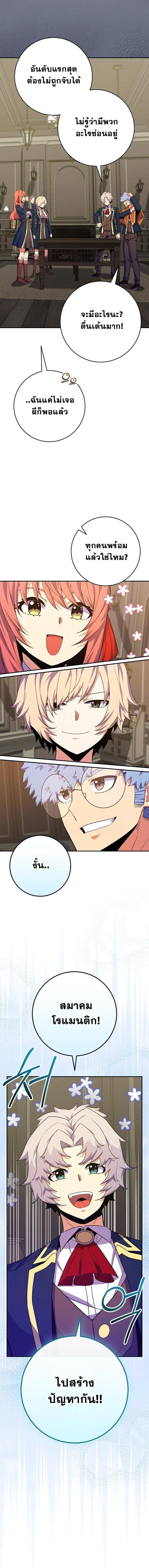 Reincarnated as a Genius Prodigy of a Prestigious Family ตอนที่ 57 page 13