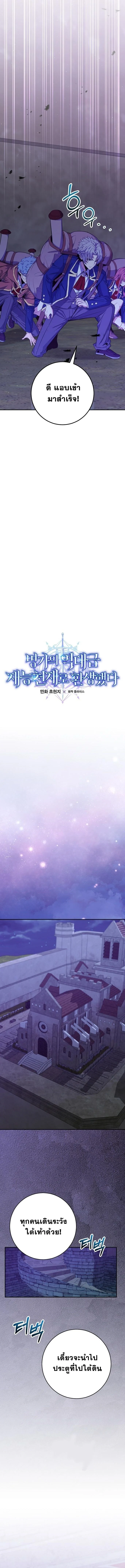 Reincarnated as a Genius Prodigy of a Prestigious Family ตอนที่ 58 page 2