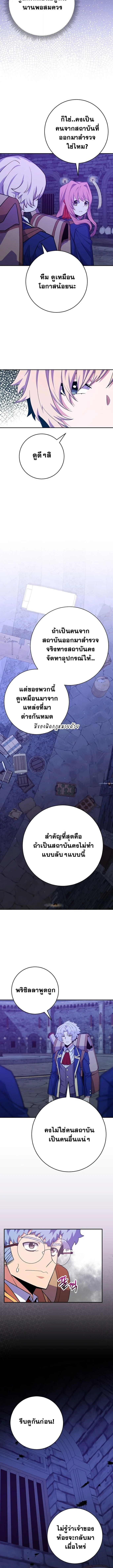 Reincarnated as a Genius Prodigy of a Prestigious Family ตอนที่ 58 page 9