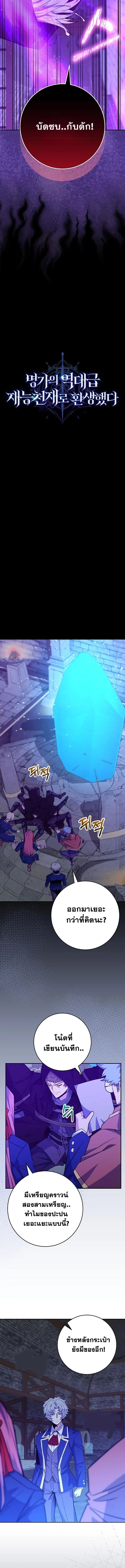 Reincarnated as a Genius Prodigy of a Prestigious Family ตอนที่ 59 page 4