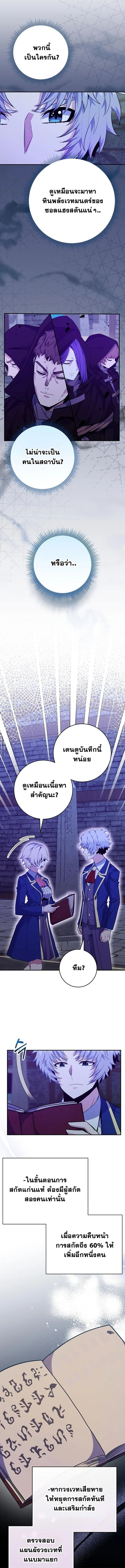 Reincarnated as a Genius Prodigy of a Prestigious Family ตอนที่ 59 page 5