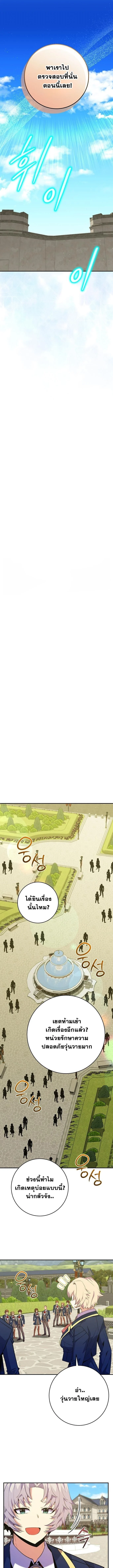 Reincarnated as a Genius Prodigy of a Prestigious Family ตอนที่ 60 page 4