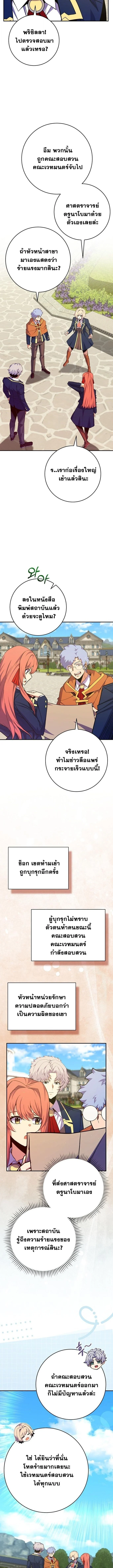 Reincarnated as a Genius Prodigy of a Prestigious Family ตอนที่ 60 page 5