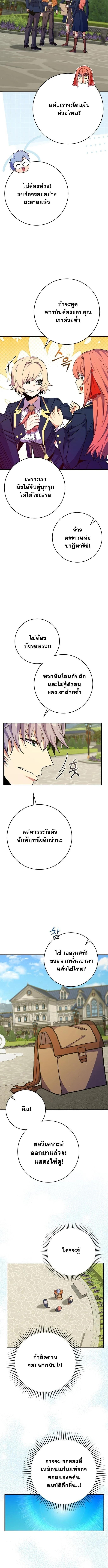 Reincarnated as a Genius Prodigy of a Prestigious Family ตอนที่ 60 page 6