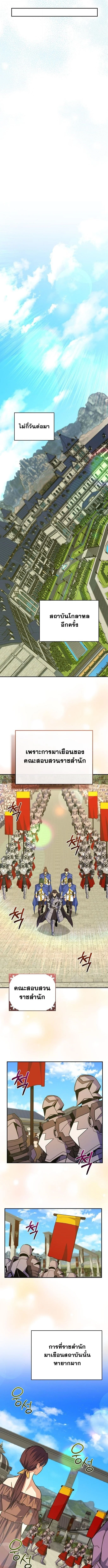 Reincarnated as a Genius Prodigy of a Prestigious Family ตอนที่ 60 page 7