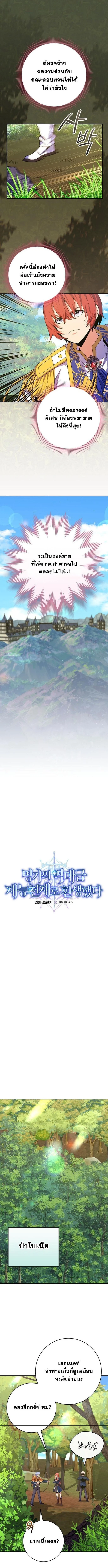 Reincarnated as a Genius Prodigy of a Prestigious Family ตอนที่ 61 page 3