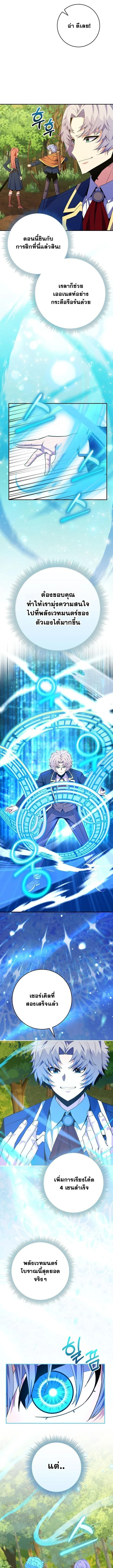 Reincarnated as a Genius Prodigy of a Prestigious Family ตอนที่ 61 page 4