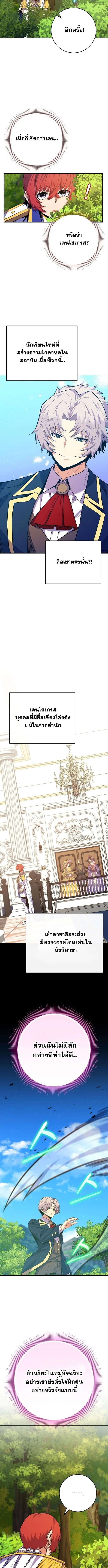 Reincarnated as a Genius Prodigy of a Prestigious Family ตอนที่ 61 page 11