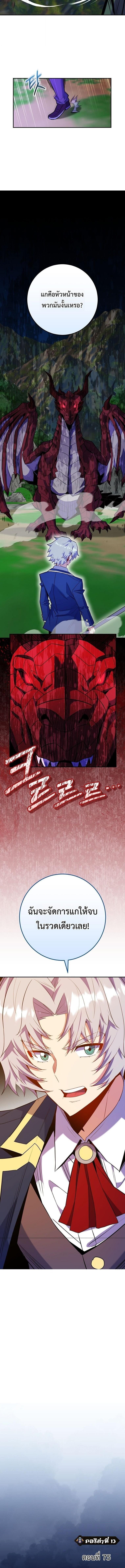 Reincarnated as a Genius Prodigy of a Prestigious Family ตอนที่ 73 page 1