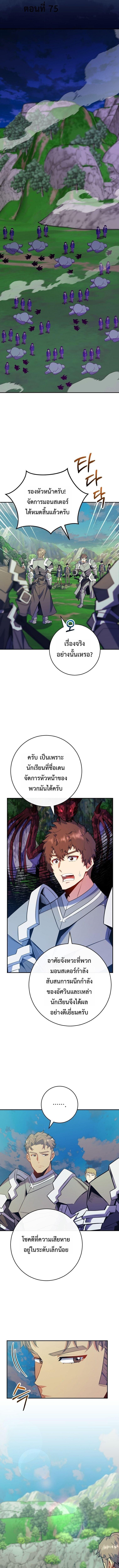 Reincarnated as a Genius Prodigy of a Prestigious Family ตอนที่ 73 page 2