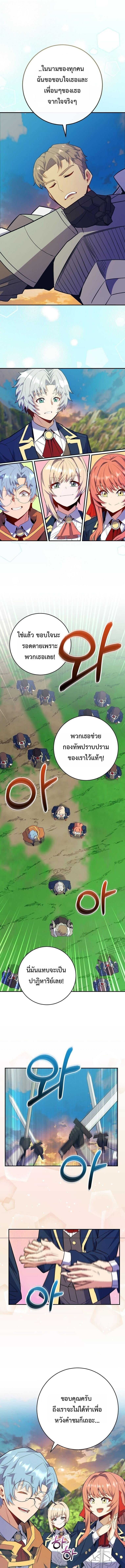 Reincarnated as a Genius Prodigy of a Prestigious Family ตอนที่ 73 page 5