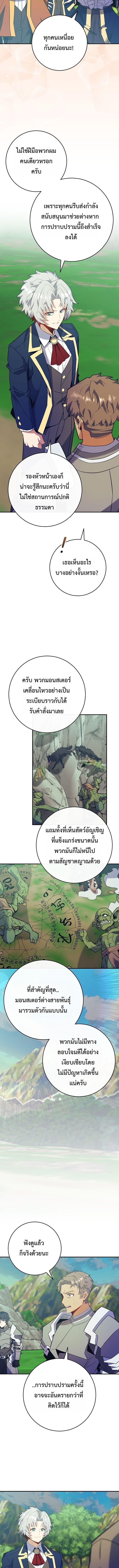 Reincarnated as a Genius Prodigy of a Prestigious Family ตอนที่ 73 page 6