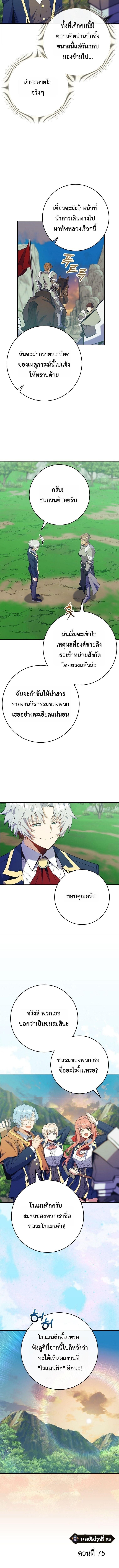 Reincarnated as a Genius Prodigy of a Prestigious Family ตอนที่ 73 page 7