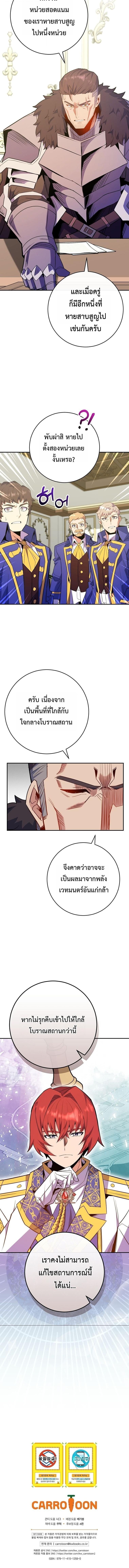 Reincarnated as a Genius Prodigy of a Prestigious Family ตอนที่ 73 page 11