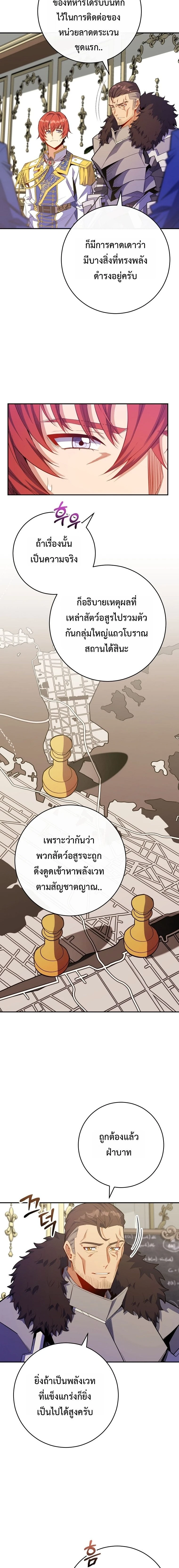 Reincarnated as a Genius Prodigy of a Prestigious Family ตอนที่ 74 page 1