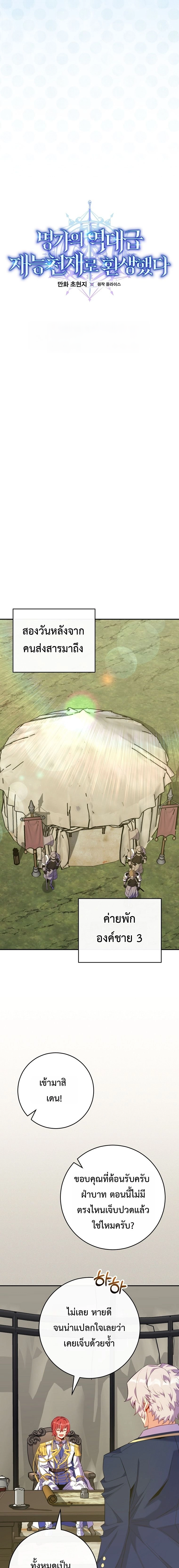 Reincarnated as a Genius Prodigy of a Prestigious Family ตอนที่ 74 page 3