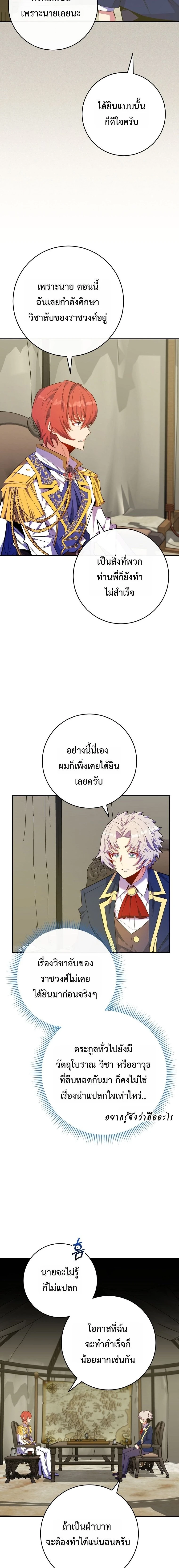 Reincarnated as a Genius Prodigy of a Prestigious Family ตอนที่ 74 page 4