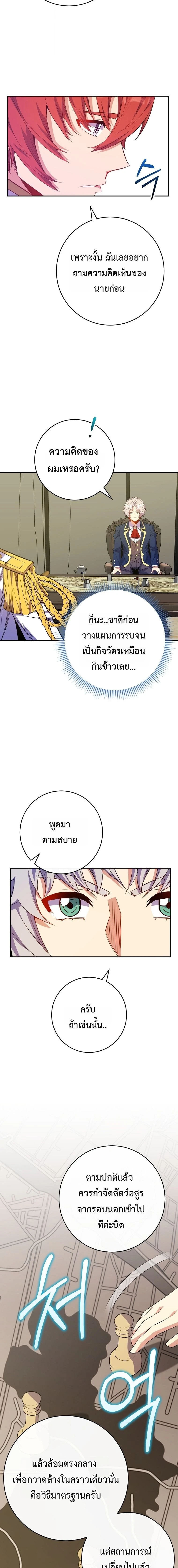 Reincarnated as a Genius Prodigy of a Prestigious Family ตอนที่ 74 page 6