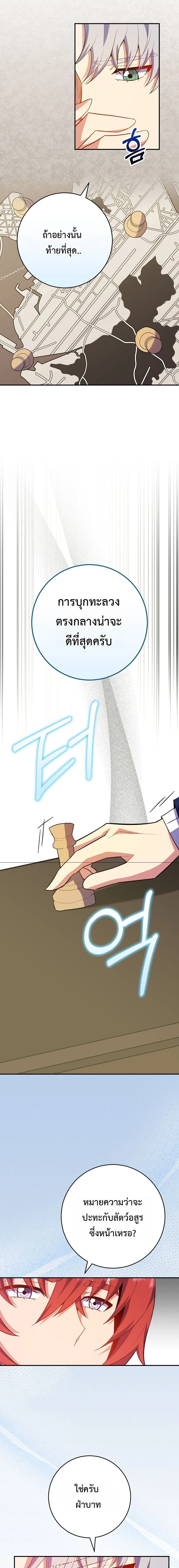 Reincarnated as a Genius Prodigy of a Prestigious Family ตอนที่ 74 page 8