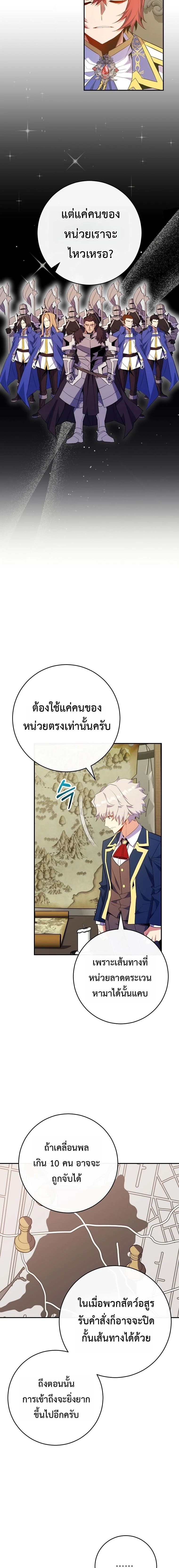 Reincarnated as a Genius Prodigy of a Prestigious Family ตอนที่ 74 page 10