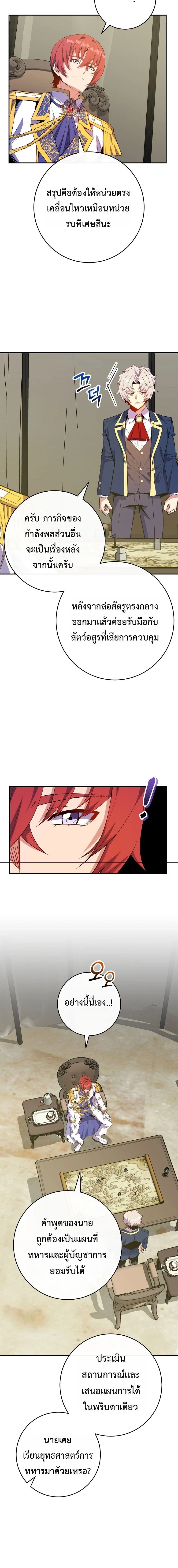 Reincarnated as a Genius Prodigy of a Prestigious Family ตอนที่ 74 page 11