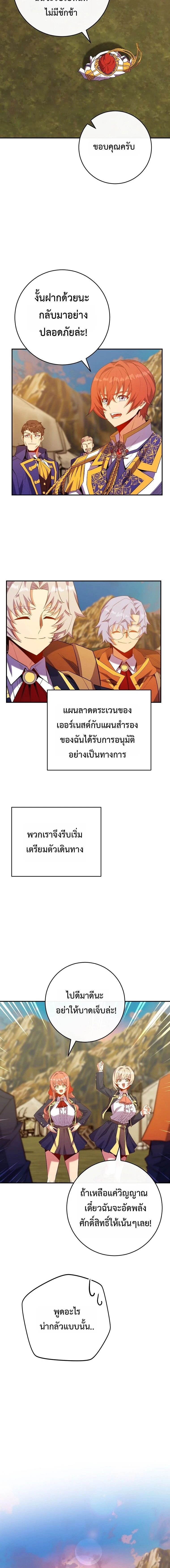 Reincarnated as a Genius Prodigy of a Prestigious Family ตอนที่ 74 page 16