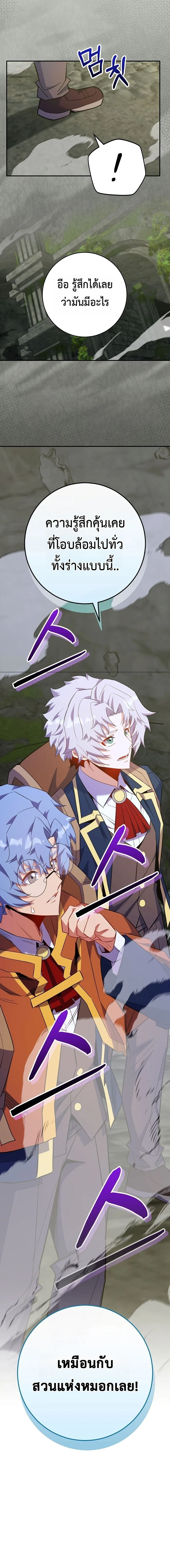 Reincarnated as a Genius Prodigy of a Prestigious Family ตอนที่ 74 page 20