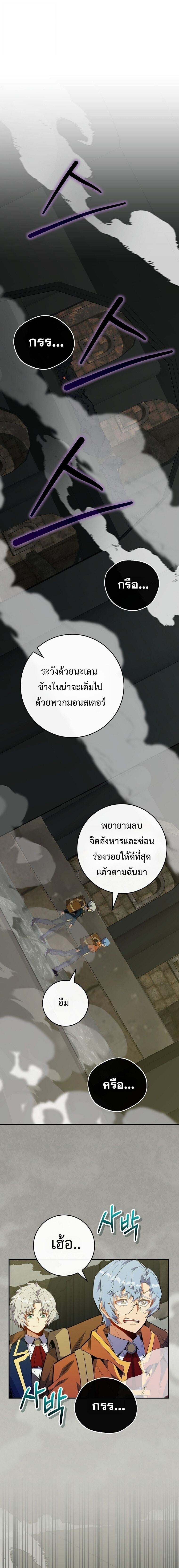 Reincarnated as a Genius Prodigy of a Prestigious Family ตอนที่ 75 page 0