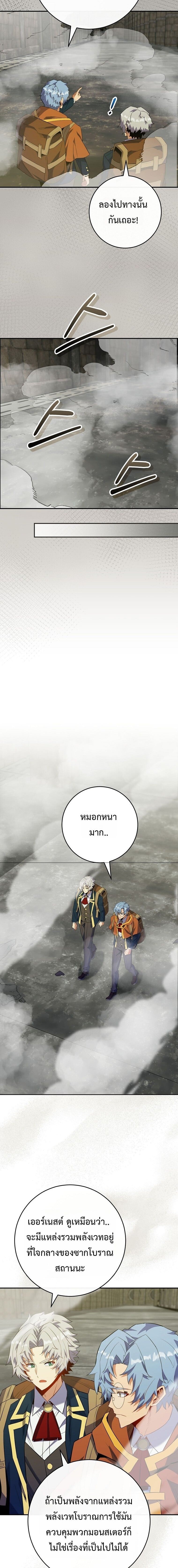 Reincarnated as a Genius Prodigy of a Prestigious Family ตอนที่ 75 page 2