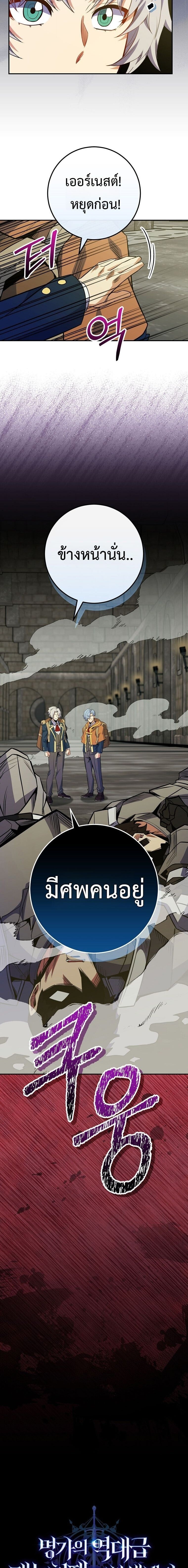 Reincarnated as a Genius Prodigy of a Prestigious Family ตอนที่ 75 page 4